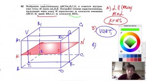 №82. Изобразите параллелепипед ABCDA1B1C1D1 и отметьте внутреннюю точку М грани АА1В1В