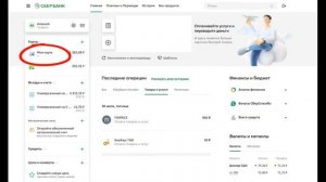Как узнать реквизиты карты сбербанка через приложение и сайт - ИНСТРУКЦИЯ