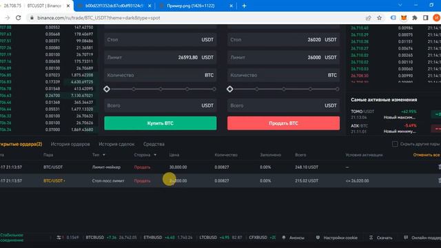Как работают ордера на споте BINANCE. Стоп-лимит, Маркет, ОСО, Скользящий-Трейлинг стоп