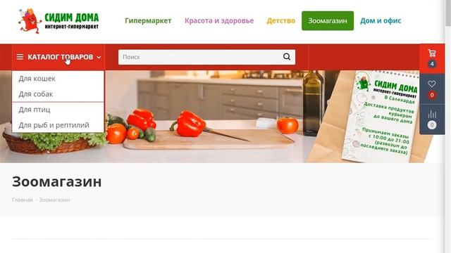 Как сделать заказ с компьютера на сайте sidim-doma.ru