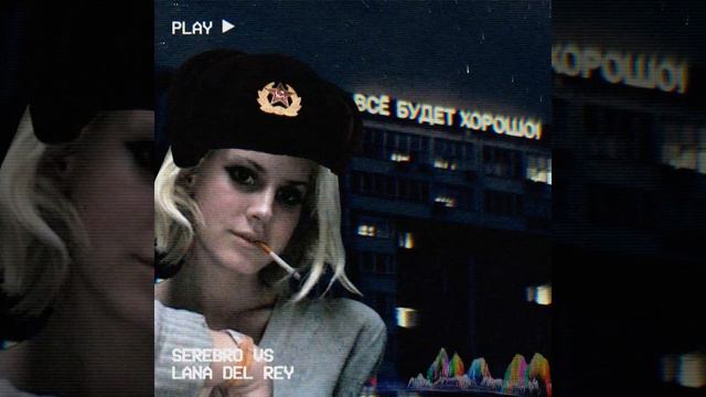 Serebro vs Lana Del Rey - Malo Tebya/Ultraviolence смотреть онлайн