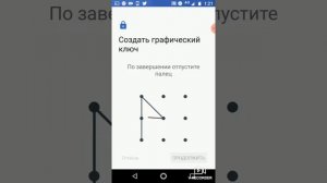 Графические ключи ? для блокировки ? телефона.