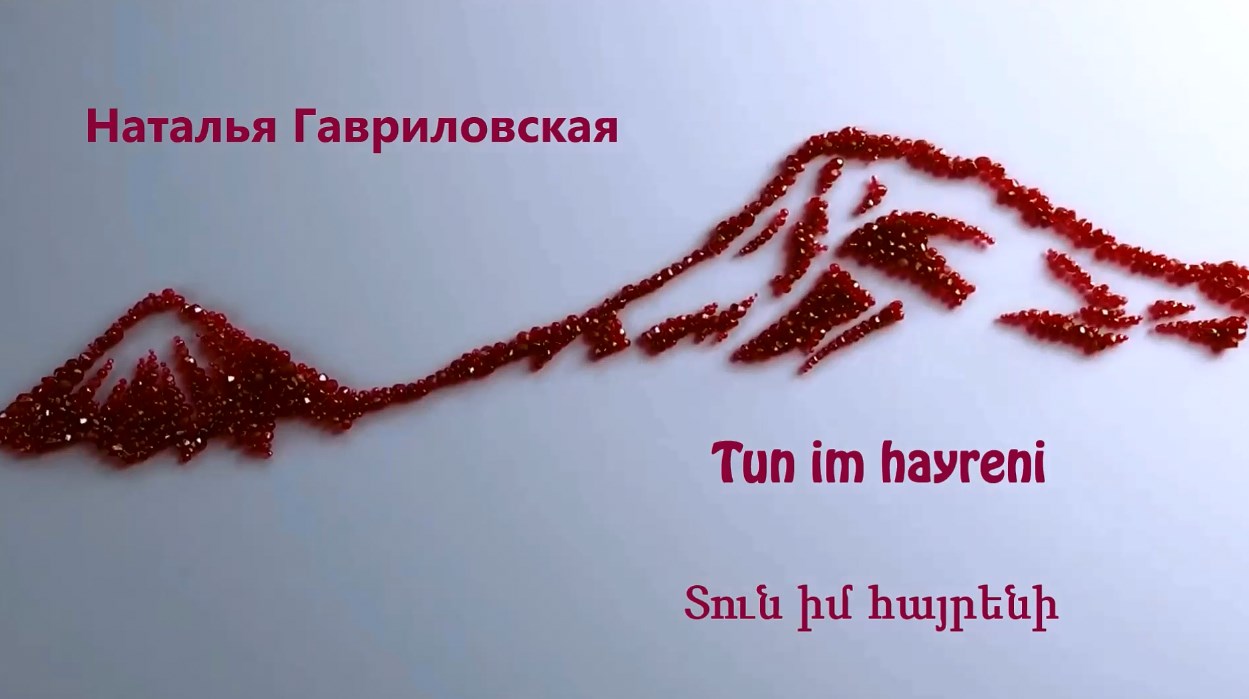 Tun im hayreni 🇦🇲 ( Տուն իմ հայրենի) - волшебный голос