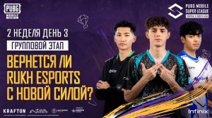 [RU] 2024 PMSL CSA W2D3 | Осень | Will Rukh Esports bounce back strong?