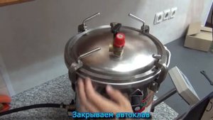 Автоклав Консерватор 22 с ЭБУ. Кубань.