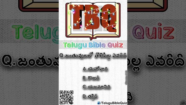 Answer this 106 Question in comments (TELUGU BIBLE QUIZ Facebook)