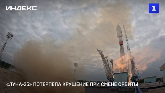 «Луна-25» потерпела крушение при смене орбиты