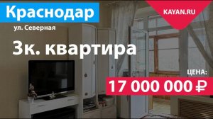 3 комнатная квартира в сталинке на Северной. Центр Краснодара