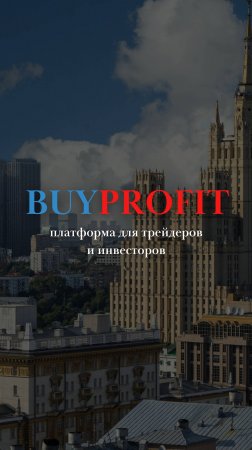 Российский рынок акций: перспективы для инвесторов в условиях волатильности