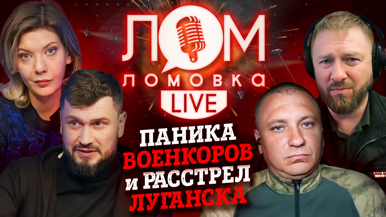 Ломовка Live