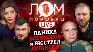 Ломовка Live