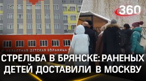 Раненых детей в Москву из Брянска доставил борт МЧС