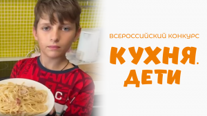 Гераскин Тимофей | Кухня.Дети | г. Москва