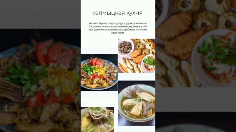 Калмыцкая кухня #2023 #travel #калмыкия #shortsvideo #shorts