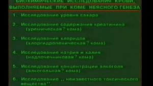 Кома. Обследование больного в коматозном состоянии © Coma