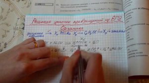 ЕГЭ химия. Решение цепочек превращений по органике (подробно)