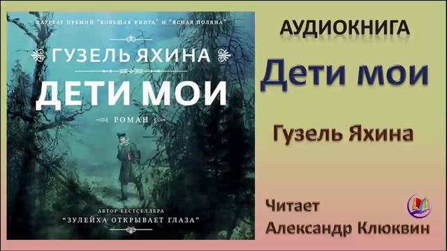 Книги г яхиной. Аудиокниги дети мои яхина. Аудиокниги дети мои яхина. Аудиокниги дети мои яхина. Аудиокниги дети мои яхина.