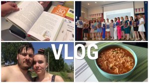 VLOG / ВЫПУСКНОЙ В УНИВЕРСИТЕТЕ / КНИЖНАЯ ЯРМАРКА ИЗДАТЕЛЬСТВА "МИФ" / УЧУСЬ ПЛАВАТЬ / ГОТОВИМ РАМЕН