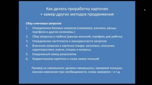 Зачем собирать ключевые запросы и отслеживать позиции товаров на Валберис? SEO WildBerries.
