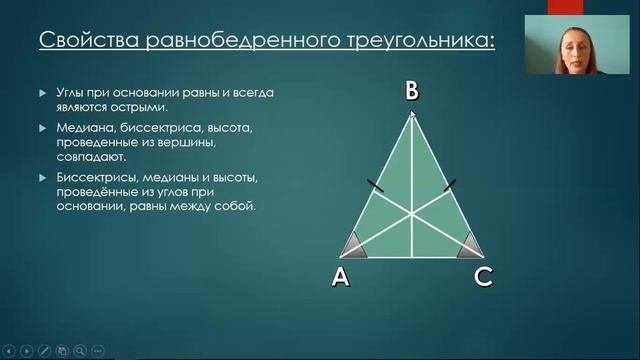 Равнобедренный треугольник.