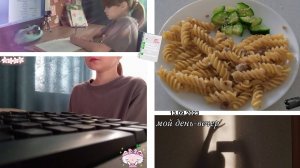 Мой день-вечер| Vlog | онлайн урок с репетитором | и многое другое