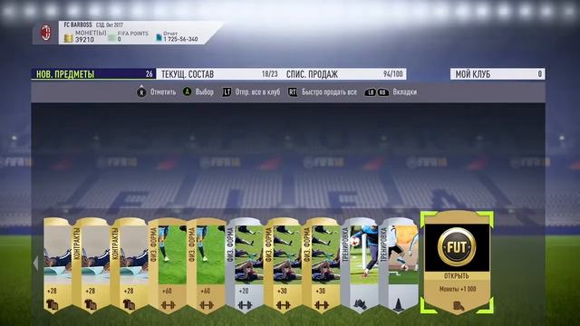 FIFA 18 награды Squad Battles. волкаут смотреть онлайн