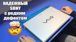 "Восстановить любой ценой. Дорог как память" SONY Vaio PCG-91312V / Не работает с 17" экраном