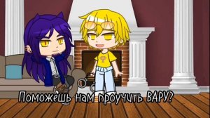 meme "Смешная шутка Вару" Gacha club. 13 карт.