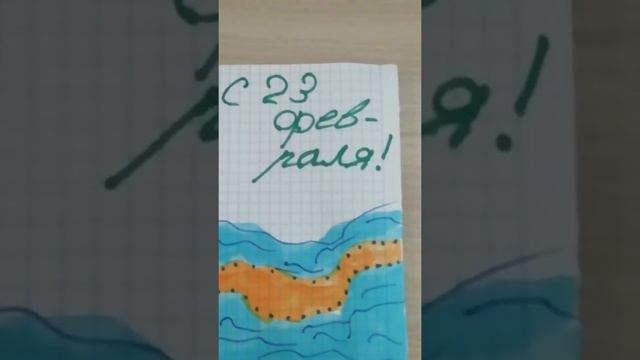 😉Идеи открыток на 23 февраля🌻💕 смотреть онлайн