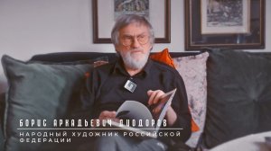 Борис Диодоров - Дорога к Пушкину. Монолог. часть 2