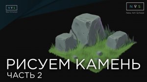 РИСУЕМ КАМЕНЬ В ОКРУЖЕНИИ + ОСВЕЩЕНИЕ | ФОТОШОП | PHOTOSHOP
