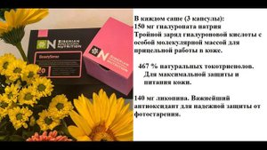 BeautySense. Нутрикосметическая anti-age система для молодости и сияния.