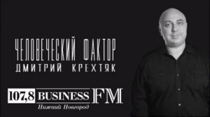 Business FM, Нижний Новгород – Работа на результат