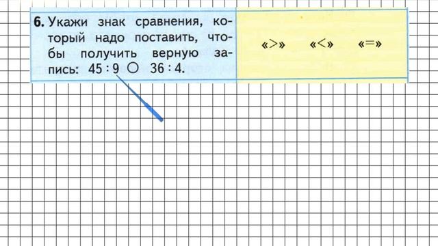 Страница 81 Тест в-2 (6) – Математика 3 класс (Моро) Часть 1 смотреть онлайн