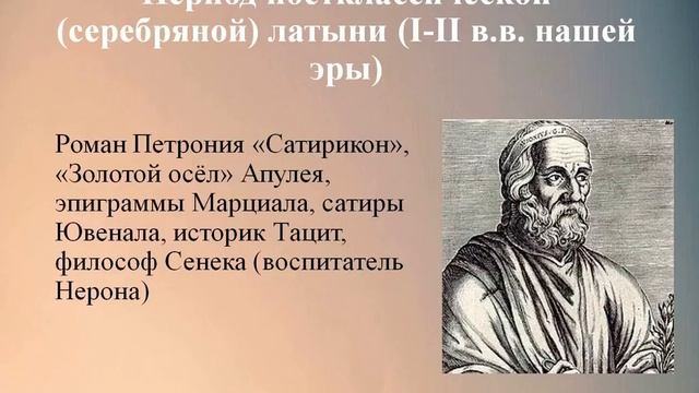 История латинского языка смотреть онлайн