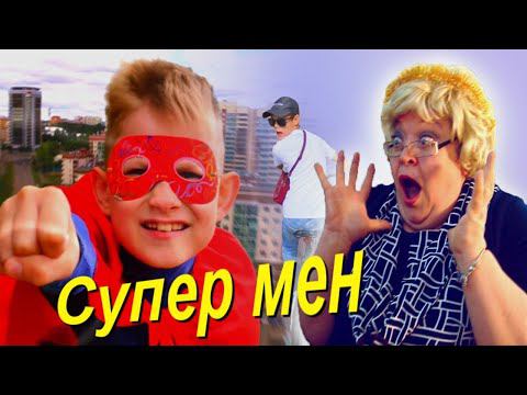 БОГДАН - Супер мен