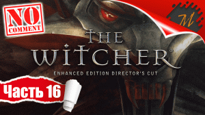 Прохождение игры Ведьмак ➤ Часть 16 — Купеческий квартал | Клубок разматывается