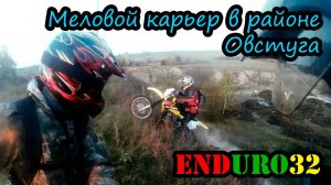 Едем к воинскому захоронению в Овстуг | Enduro motorcycling. Military burial Ovstug