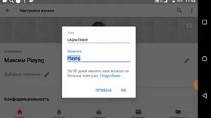 Как изменить название канала в Ютубе???
