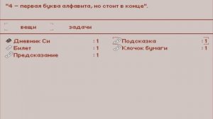 По этажам - Hello Charlotte [16] прохождение