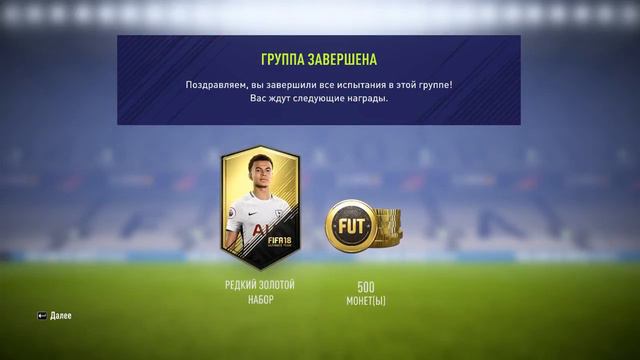 FIFA 18 / SBC / DAILY FUTMAS SBC смотреть онлайн