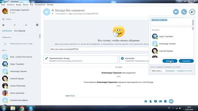 Создание беседы старая версия Skype смотреть онлайн