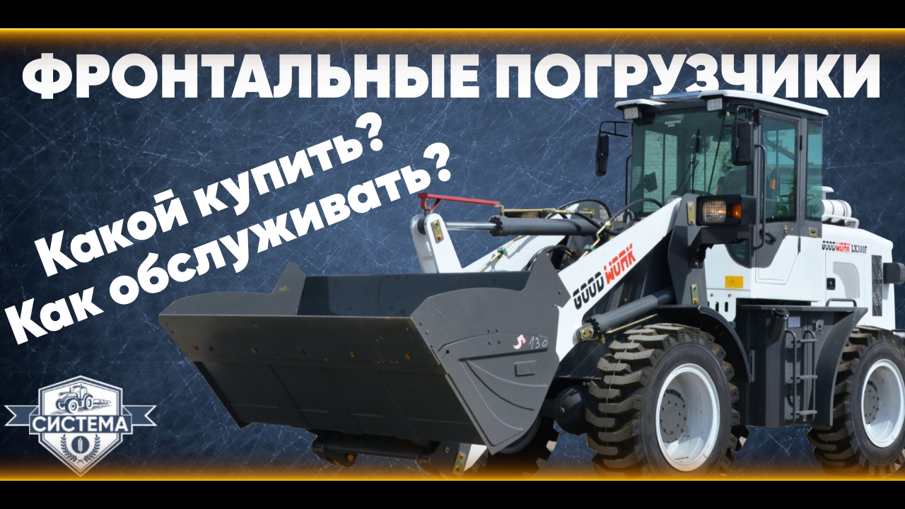 Уфа Авито Купить Колесный Погрузчик Гудворк 300