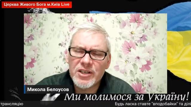Спільна молитва за Україну смотреть онлайн