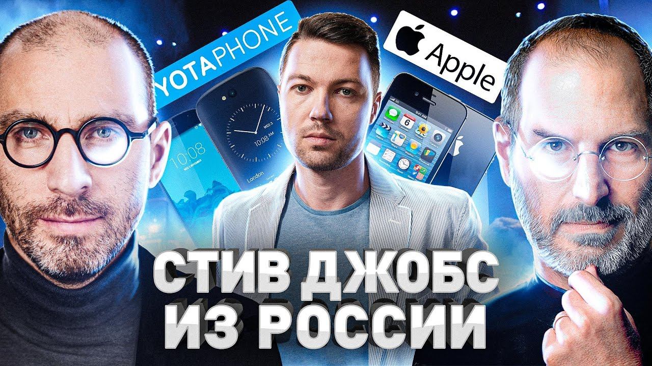 ⚠️ ИМПОРТОЗАМЕЩЕНИЕ ПО-РУССКИ: СОЗДАТЕЛЬ YOTAPHONE РАССКАЗАЛ ВСЮ ПРАВДУ