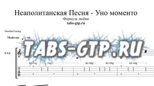 Уно моменто - Формула любви - ноты для гитары табы аранжировка