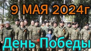 9 мая 2024, Возложение цветом к мемориалу вечного огня в Рузе