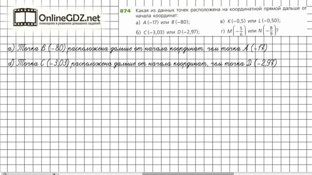 Задание №874 - ГДЗ по математике 6 класс (Дорофеев Г.В., Шарыгин И.Ф.) смотреть онлайн