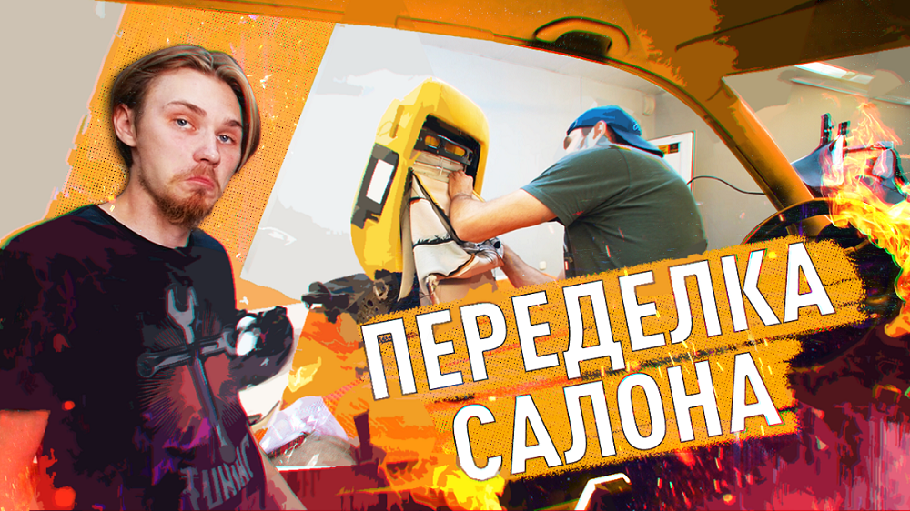 ПРОКАЧИВАЕМ САЛОН | Машина мечты. Выпуск 4.
