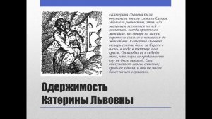 10 класс. Н.С.Лесков. «Леди Макбет Мценского уезда».